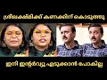 ഫെമിനിച്ചിയെ നാറ്റിച് വിട്ടിട്ടുണ്ട് | sreelekshmi arakkal | shanthivila | Troll |