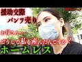 ポコさん(27)が2度に渡ってホームレスをしていた理由を伺いました【東京ホームレス ポコさん】