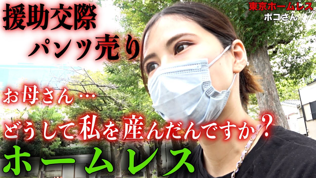 ポコさん(27)が2度に渡ってホームレスをしていた理由を伺いました【東京ホームレス  ポコさん】