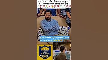 Khan sir or nitish kumar bpsc aayog par baat chit ! #bpsc #khansir #khansirshorts #bpscteacher