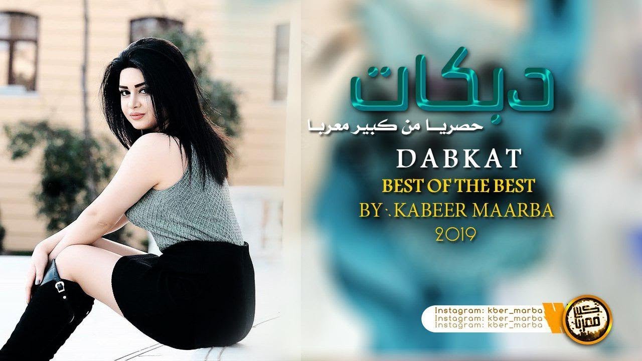 دبكات 2019 | اقلاعات فادي السعدون