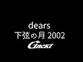 dears【GACKT】下弦の月 2002