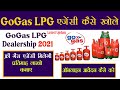 गो गैस एजेंसी 2021 ऑनलाइन आवेदन | Go Gas LPG Agency Dealership Hindi | Go gas agency distributorship