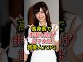 高身長で俳優も逃げ出す女性芸能人TOP3#新垣結衣#榮倉奈々#熊井友理奈#fyp#芸能人