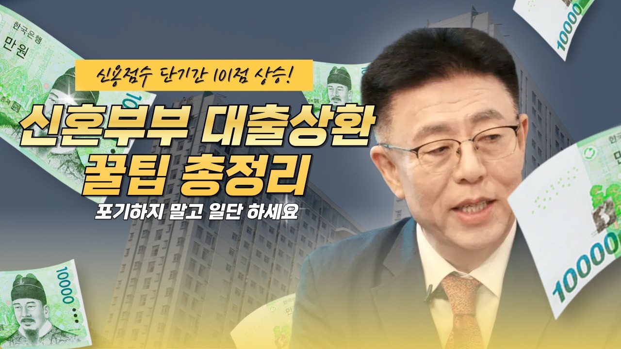 "결혼 후 대출을 숨겼던 아내의 신용점수 상태"