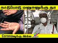 கட்டுப்பாடு மனுசனுக்கு தான் Coronaவுக்கு இல்ல | Be Safe In Corona Second Wave