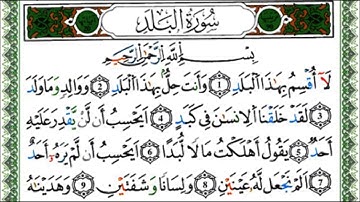 سورة البلد - القارئ ياسين الجزائري - رواية ورش عن نافع