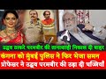 Professor Kapil Kumar on Kangana Ranaut sister summoned by Mumbai police again,Uddhav Parambir Singh