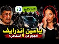 الحقيقة الصادمة و آخر المستجدات في قضية ياسين اندرايف و المحامي يكشف المستور 