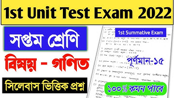 class 7 math 1st unit test 2022।class vii mathematics 1st unit test suggestion।1st unit test 2022।