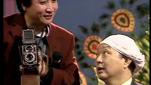 1986年央视春节联欢晚会 相声《照相》 姜昆|唐杰忠| CCTV春晚 - 天天要闻
