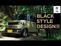 【N-BOX JOY】 WEB MOVIE「BLACK STYLE DESIGN」篇