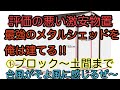 ①激安【メタルシェッド】最大サイズを趣味部屋に　ブロック〜土間まで