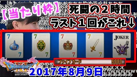 うんこちゃん ドラクエ カジノ