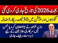 Pay And Pension Increase 30% In Budget 2026 | Budget 2026 Complete Relief For Employees |Budget 2026