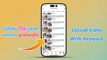របៀបផុស វីឌីអូរ ក្នុងផេកអោយមានអ្នកមើលច្រើន | How to Upload Video Get Viewer Ratha Show 2023