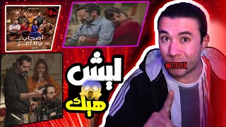 فيلم جاب أم العيد 😂😱 || فيلم اصحاب ولا اعز