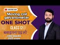 moving coil galvanometer one shot for cbse board 2025 physics exam
