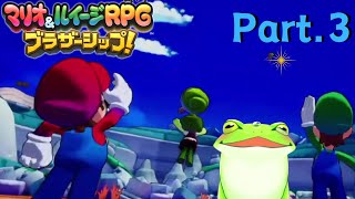 【ﾏﾘｵ&ﾙｲｰｼﾞRPGﾌﾞﾗｻﾞｰｼｯﾌﾟ】Part.3 古池 カエルのゲーム実況！兄弟がつなぐ物語！【Vtuber】