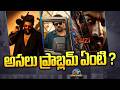 Toxic, Fauzi & Vishwambhara Movies are Getting Delayed a Lot? | Prabhas | Yash | Chirnjeevi | NTVENT