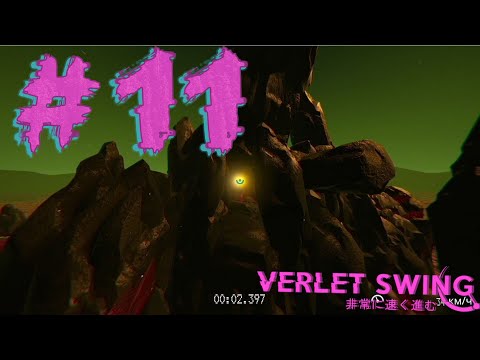 Verlet Swing. Ни на шаг не продвинулась. #11