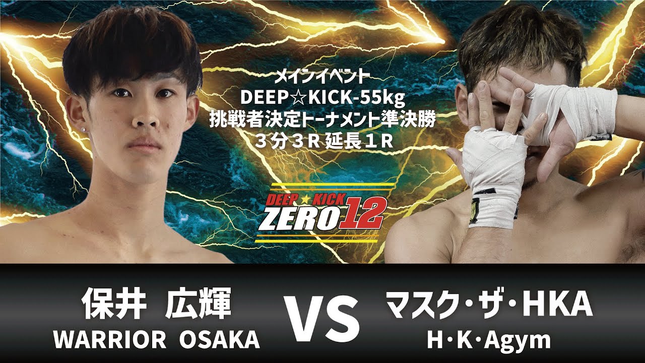 DEEP☆KICK ZERO 12 Main Event: Hiroki Yasui vs. Mask de HKA - DEEP