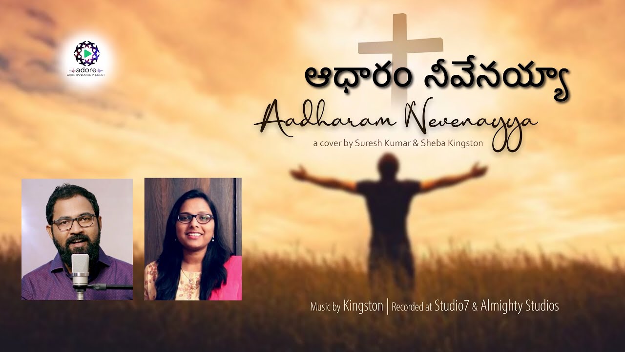 New Latest Telugu Christian Songs 2021  Aadharam Neevenayya  Sheba Kingston  Adore Music