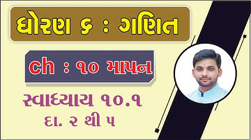 Std 6 maths ch 10 swadhyay 10.1, Dhoran 6 ganit ch 10 swadhyay 10.1, Std 6 maths ch 10, Std 6 ganit,