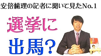 日本テレビ政治記者 青山和弘さんに政治の今を聞く Youtube