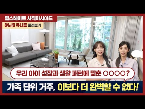 힐스테이트 사직아시아드 84B 유니트 바로보기