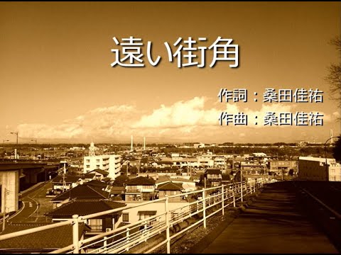 遠い街角／桑田佳祐【フルートカバー】