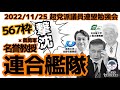 【参政党】#超党派議員連盟勉強会2