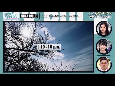 【丹生ちゃん】マイルール