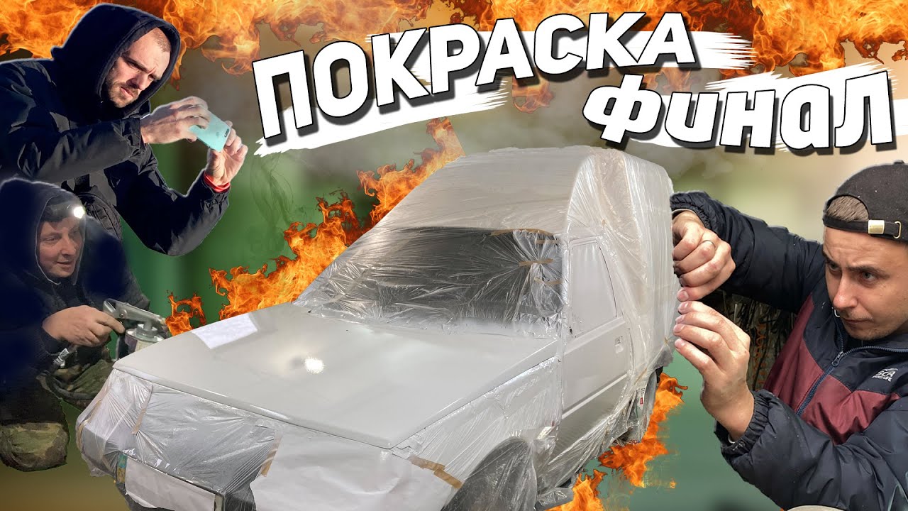 Плохо покрасили авто