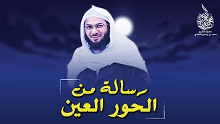 شاف الحور العين فى المنام فقالت له رسالة من أعجب ما يكون !! الشيخ محمد الصاوي