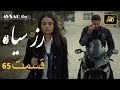 أغنية سریال ترکی رزسیاه دوبله فارسی قسمت 65