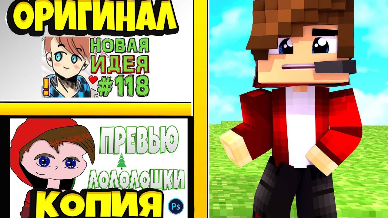 Кто рисует превью лололошке