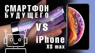 Обзор iPhone Xs vs Max vs смартфон будущего
