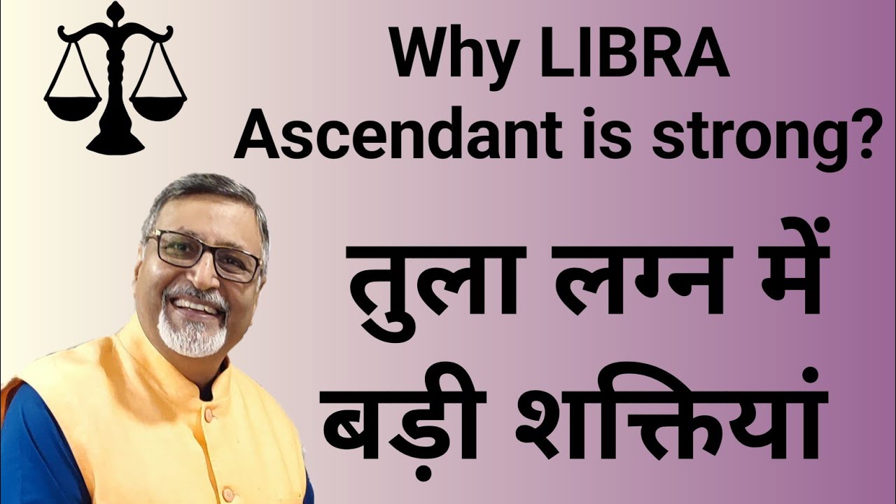 तुला लग्न में बड़ी शक्तियां || Why LIBRA Ascendant is strong?