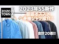 【2023SS新作】ZOZOで買える！おすすめ半袖シャツ大量紹介！