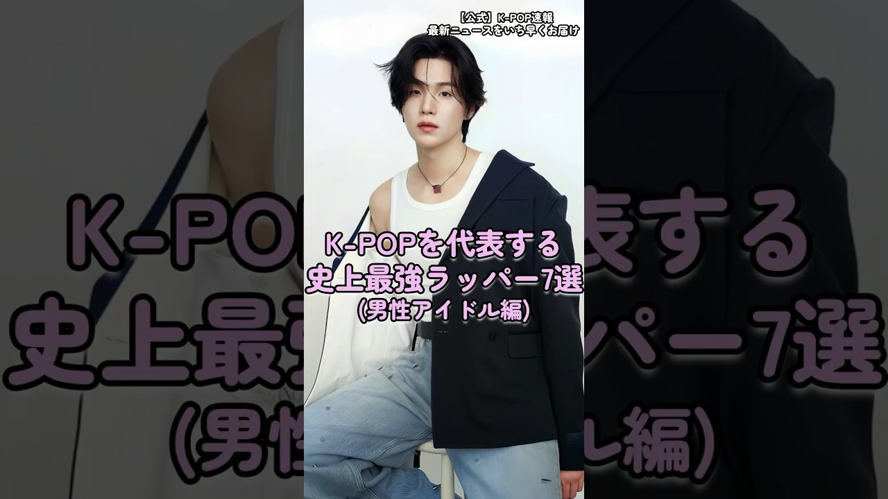 今回紹介できなかったラッパーでおすすめの方がいたら是非教えて下さい☺️