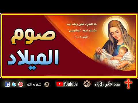 صوم الميلاد تأملات روحية بالموسيقى