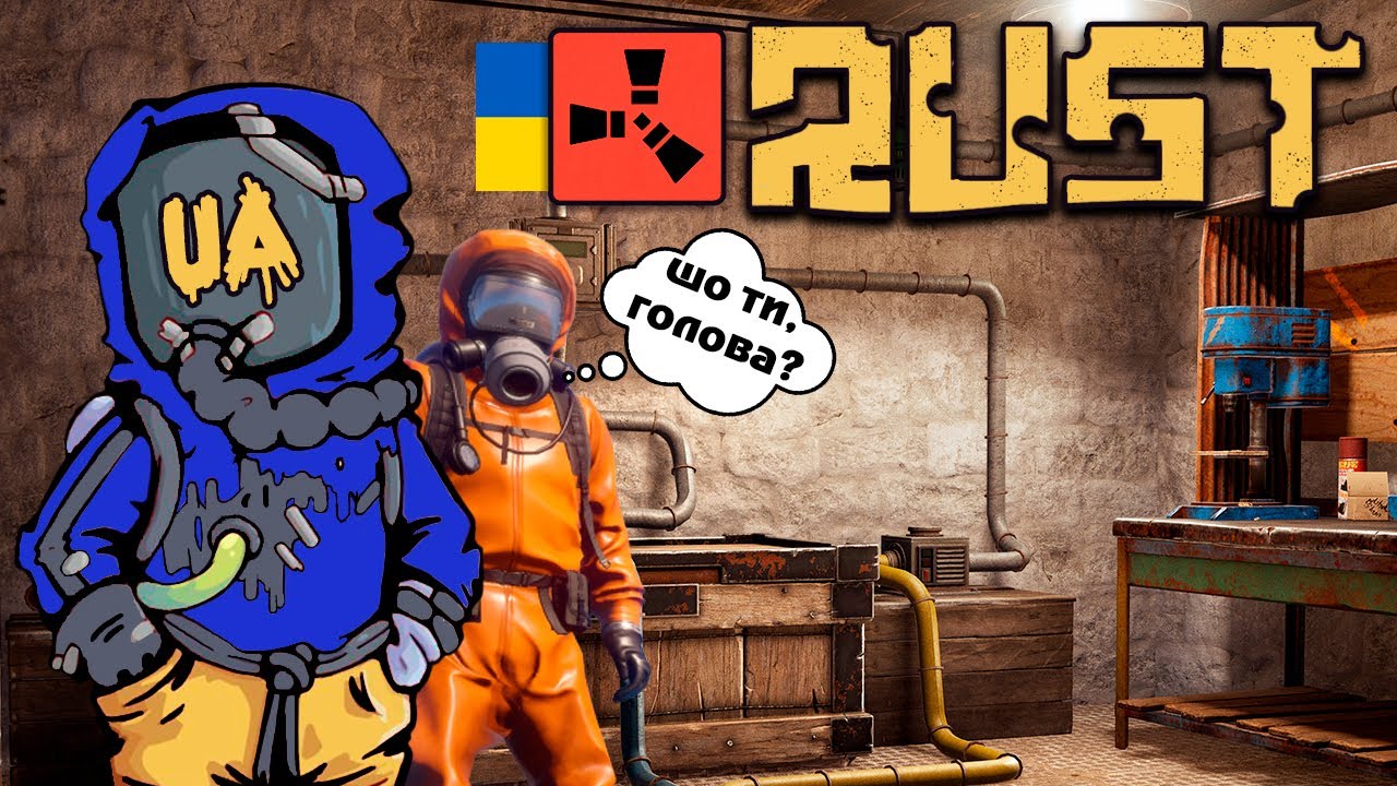 ПРИГОДИ З @Dimentorr l RUST УКРАЇНСЬКОЮ #rust #українською - YouTube
