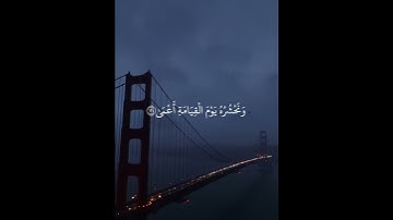 القارئ احمد النفيس/ {قَالَ كَذَٰلِكَ أَتَتْكَ آيَاتُنَا فَنَسِيتَهَا ۖ وَكَذَٰلِكَ الْيَوْمَ تُنسَى}