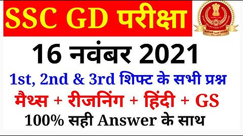 ssc gd 16 novmber 1st 2nd and 3rd shift paper anylisis in Hindi || ssc gd all ask questions ||