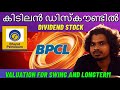 BPCL ഷെയർ ഇന്ന് എങ്ങനെ? |BPCL VALUATION| BPCL Technical Analysis | BPCL ഷെയർ വാങ്ങണോ?