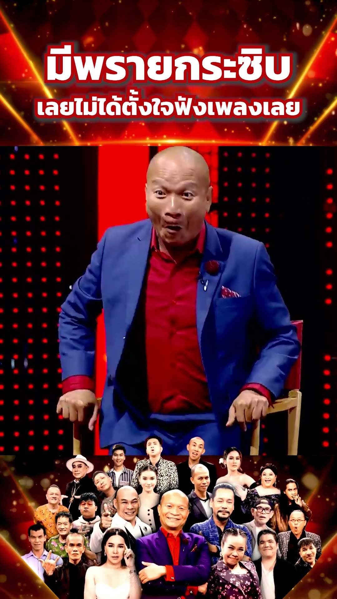 มีพรายกระซิบ #โจ๊กตัดโจ๊ก