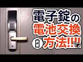 電子錠の電池交換方法！ALPHA ed LOCKの場合