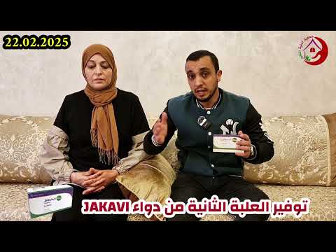 مرض السرطان توفير العلبة الثانية من طرف جمعية أمنية الفقير لخالتي عالية من دواء 
