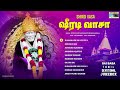 Shirdi Vasa | Jukebox | Shirdi Sai Baba Tamil Devotional Songs | SaiBaba Bhakti Songs |Krishna Music Mp3 Song